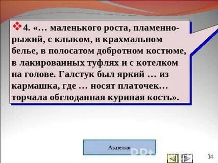 Маленького роста пламенно