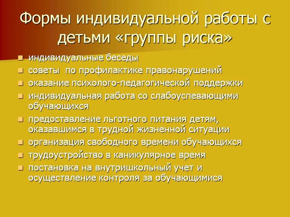 Д наблюдение за детьми группы риска. Выявление семей группы риска в школе. Младшие школьники группы риска. Младшие школьники группы риска леворукие. Мотивы учебной деятельности младшего школьника.