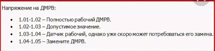 Показания дмрв ваз 2114. Показания датчика массового расхода воздуха. Таблица показаний датчика ДМРВ. Таблица показаний ДМРВ ВАЗ 2114. Показания ДМРВ ВАЗ 116.