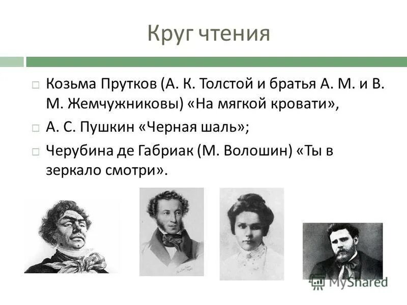 Толстой для братьев жемчужниковых 7 букв. А.К. толстой Жемчужниковы Козьма прутков. Козьма прутков портрет.