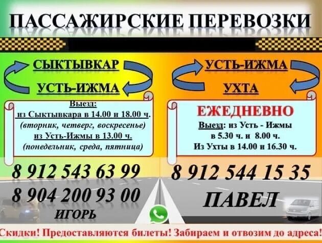 Купить билет на автобус ухта. Ухта Ижма автобус. Такси Ухта Ижма. Пассажирские перевозки Ухта Сыктывкар. Сыктывкар Ижма автобус.