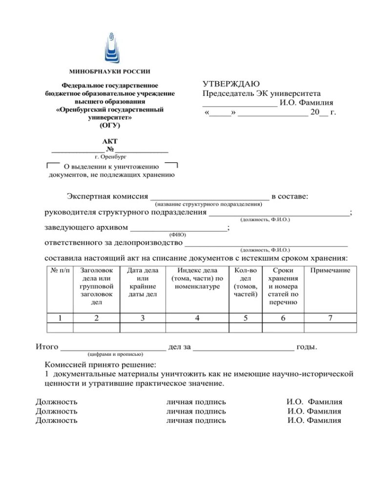 Акт о уничтожении документов и дел. Пример заполнения акта о выделении документов к уничтожению. образец акт о выделении к уничтожению архивных документов. акт о выделении к уничтожению архивных документов суда. заполненный бланк акта о выделении к уничтожению.