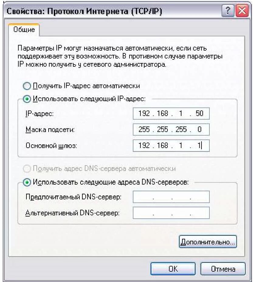 Подсети шлюз и dns сервер. Настройка локальной сети. маска подсети 192.168.1.1.