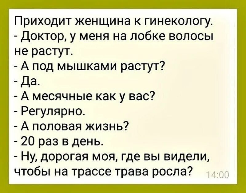 Ответы врачей гинекологов. Анекдот. Женщина пришла к гинекологу. Приходит баба к гинекологу. Приходит девушка к гинекологу анекдот.