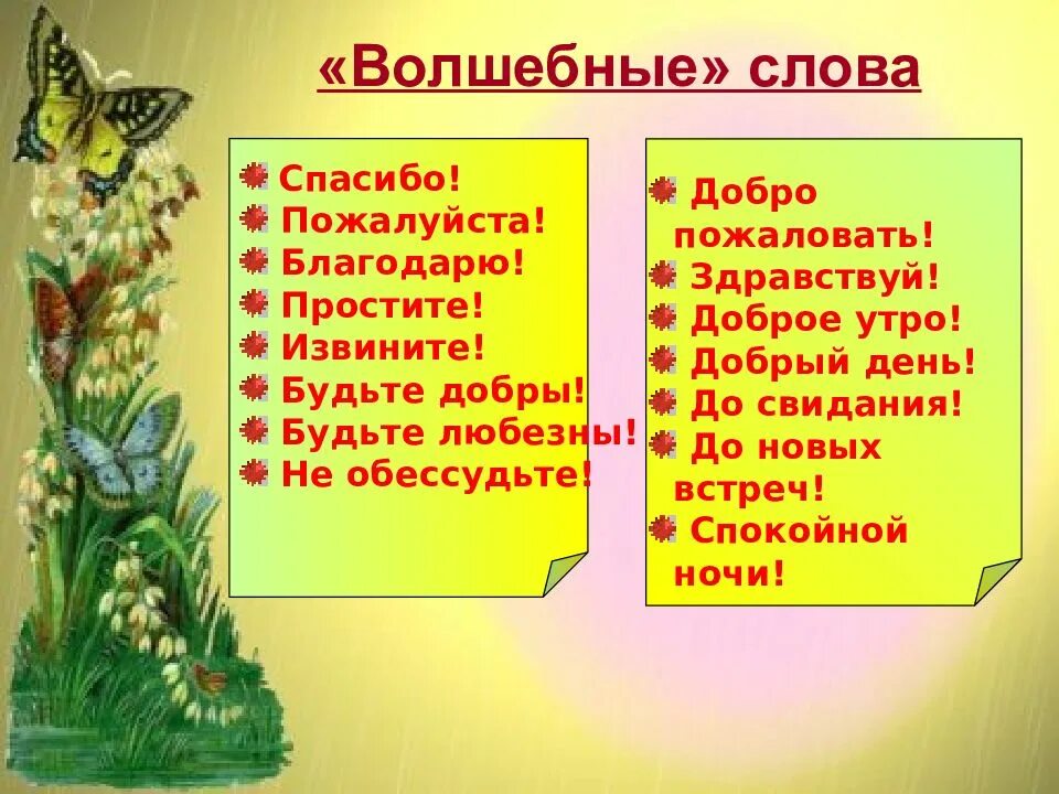Сделай пожалуйста добро