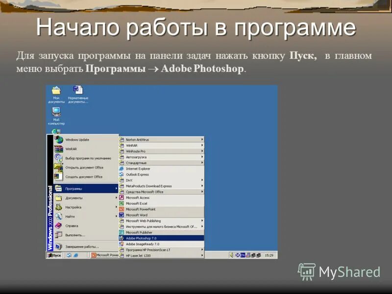 Программа предназначенная для осуществления
