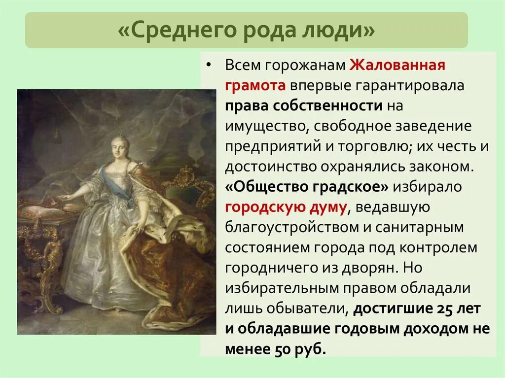 Благородные и подлые люди при Екатерине 2. Среднего рода люди при Екатерине 2. Социальная структура среднего рода люди. Среднего рода люди второй половины 18 века.