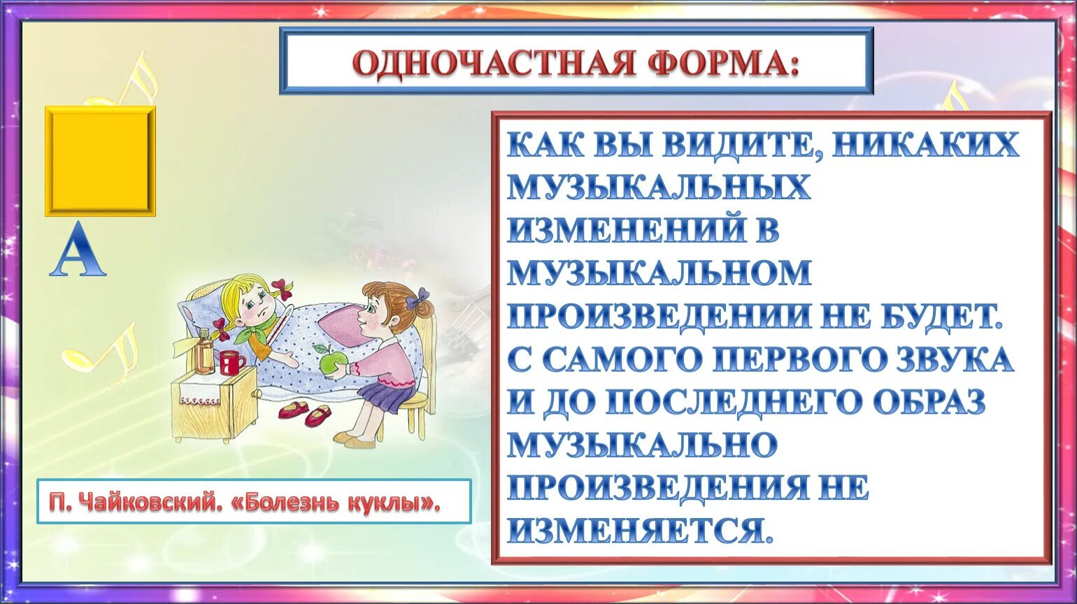 Музыкальные произведения одночастной формы