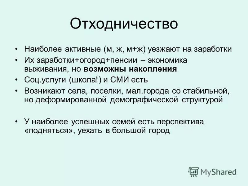 Почему отходничество было развито в нечерноземных губерниях. Нечерноземье россии. Предложения помещиков нечерноземной зоны. Особенности развития сельского хозяйства в нечерноземных губерниях. Источники дохода капиталистых крестьян.