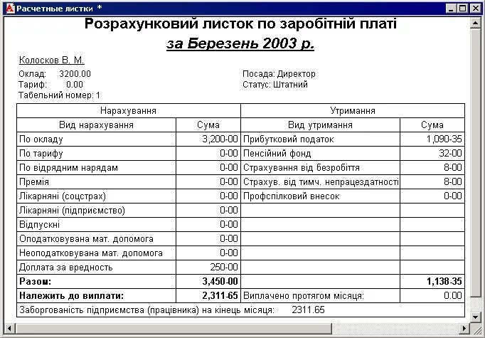 Методика использования произвольных начислений при начислении заработной платы, 
