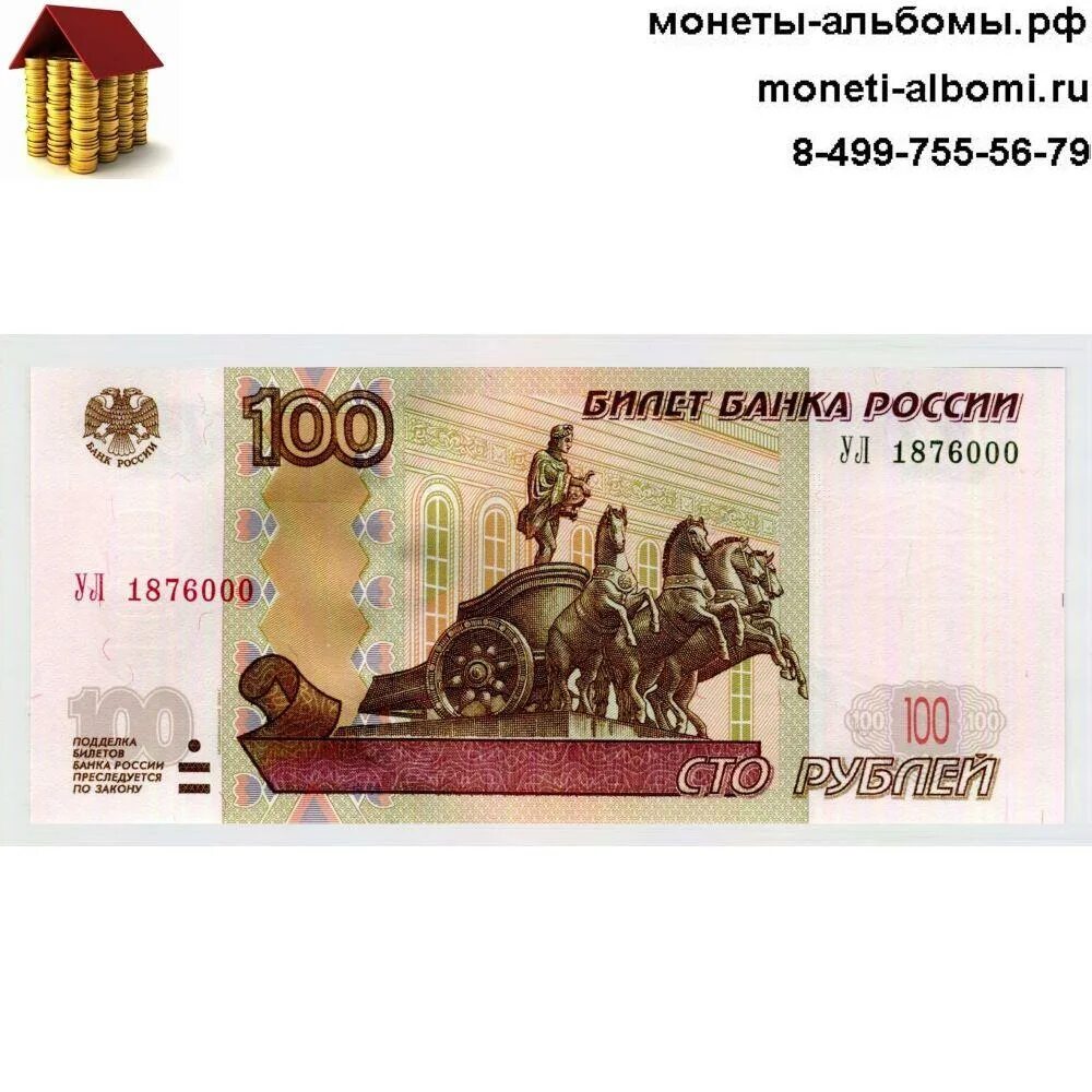Купюра номиналом 100 рублей. Номинал 100 рублей. Купюра 100 рублей. Банкнот номиналом в 100 рублей. Купюра 100 рублей макет.