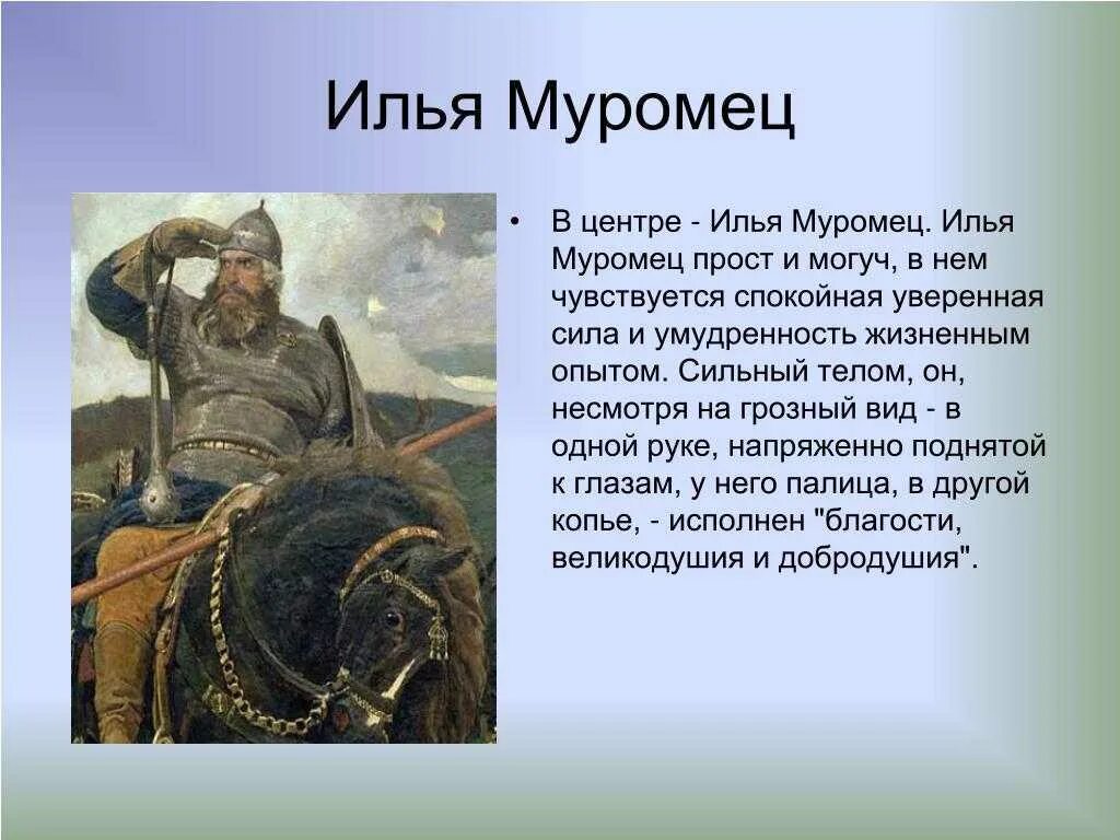 Сообщение о богатыре. Сообщение о богатыре. Сообщение об илье муромце 4 класс литературное чтение. Алеша попович сообщение 5 класс однкнр. Сообщение о богатыре.