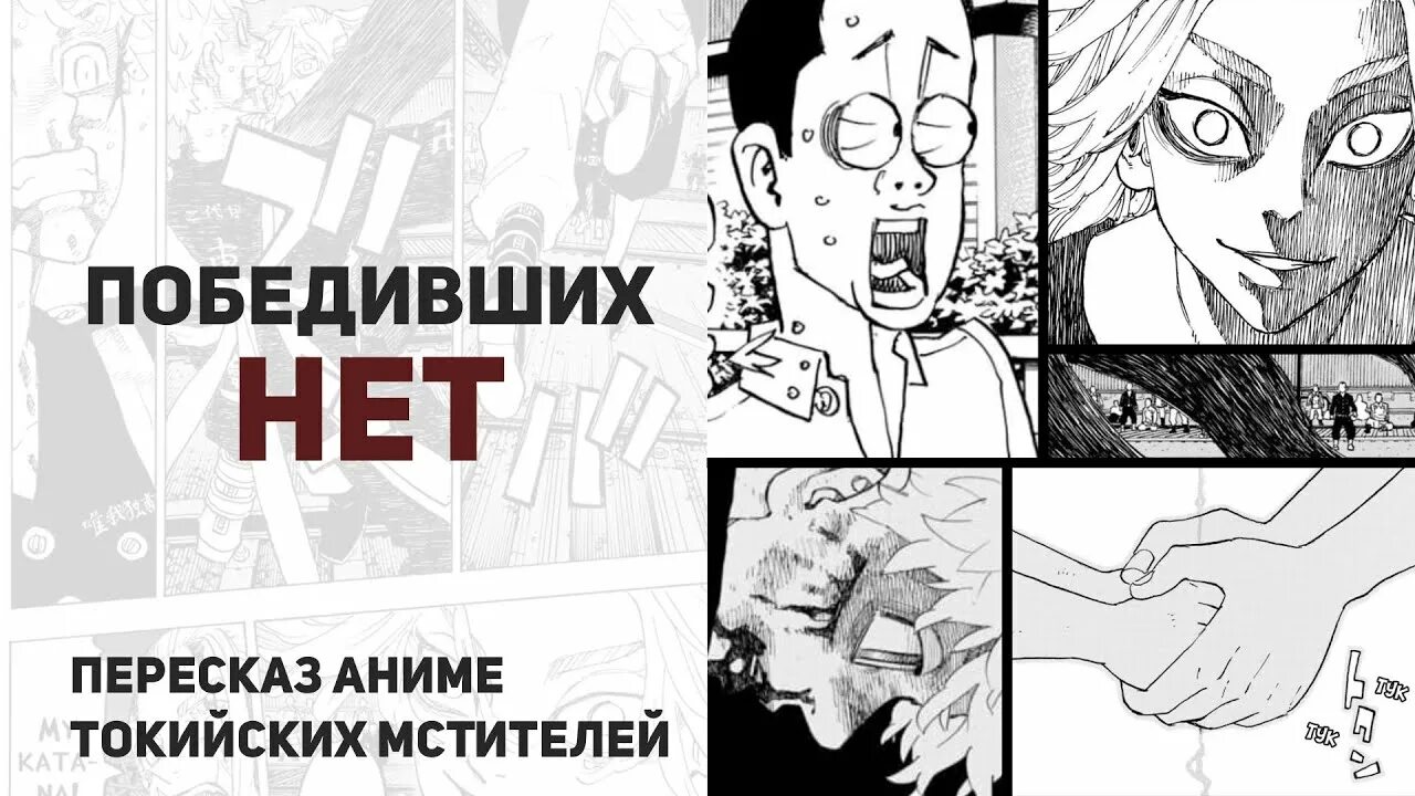 Токийский мстители 3 глава. 275 Глава Токийские Мстители. Токийские Мстители Манга 275 глава. Преступление и наказание Токийские Мстители.