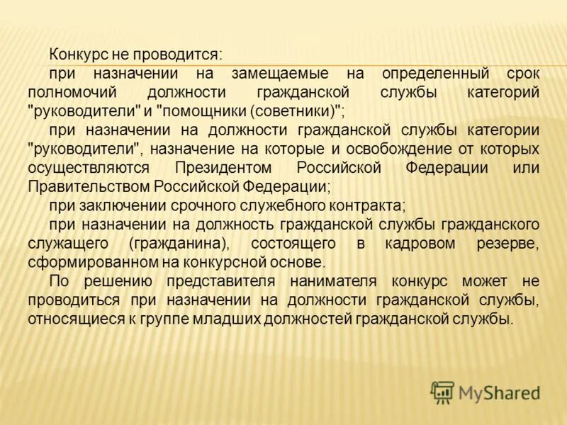 продлить полномочия директора образец приказа. способы замещения должностей государственной гражданской службы. назначить на должность сроком полномочий. срок действия полномочий. сенаторы российской федерации назначаются.