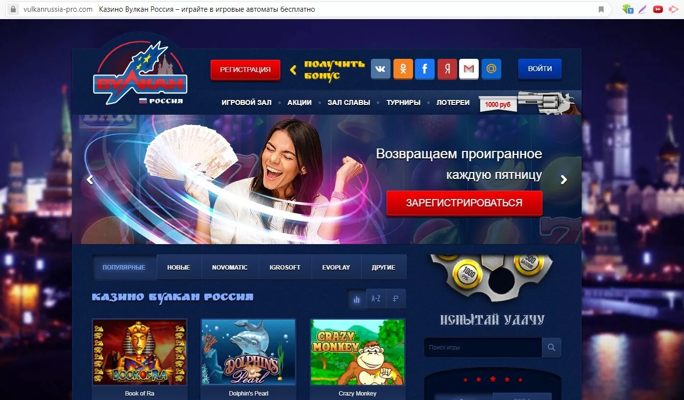 Казино вулкан. Казино вулкан Russia. Вулкан россия vulcan russia freespins pw