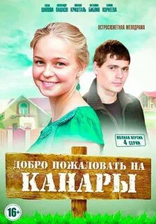 Добро пожаловать на юг отзывы
