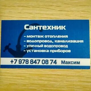 Дежурный сантехник