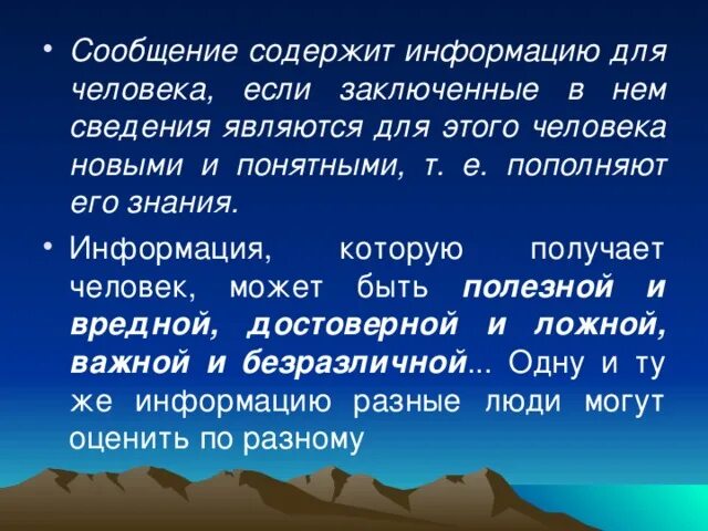 Информация является закрытой. Мы получаем информацию, если сведения являются. Сообщение полученное человеком может пополнить его знания если. Что является информацией для человека. Сообщение содержит информацию если оно.