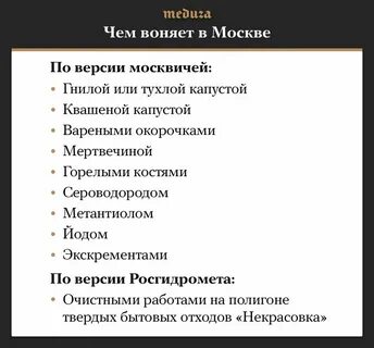 Запахло москвой