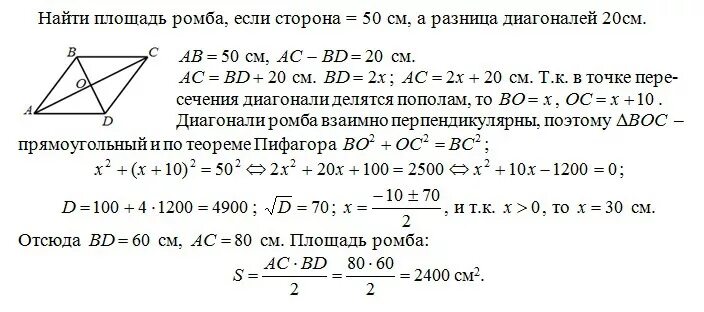 Найдите сторону ромба. Площадь ромба диагонали. Как найти площадь ромба если известна сторона. Найти сторону ромба площадь которого.