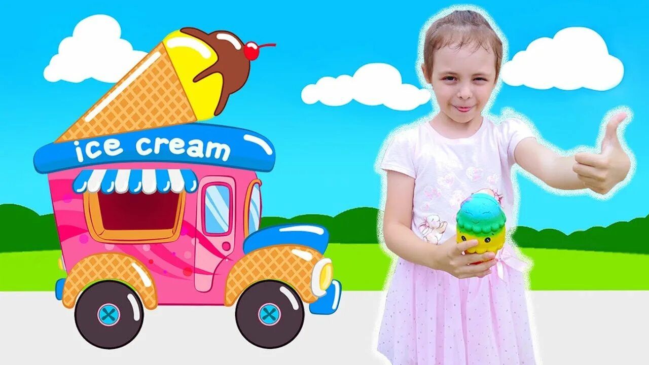 Видео про мороженщика. Вагончик с мороженым для детей. Песенка про мороженое детская.