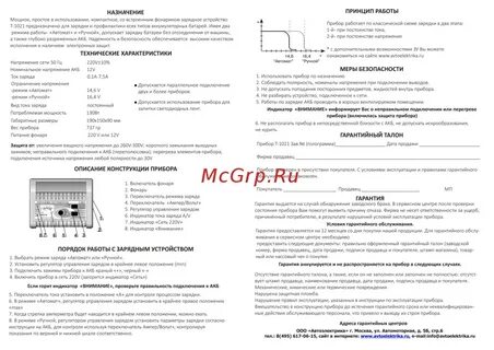 Зарядное т 1021 инструкция