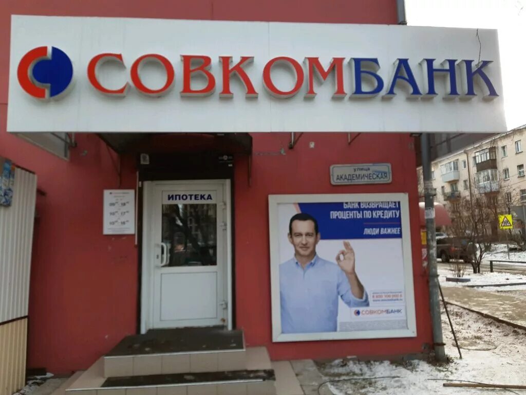 Должники совкомбанка