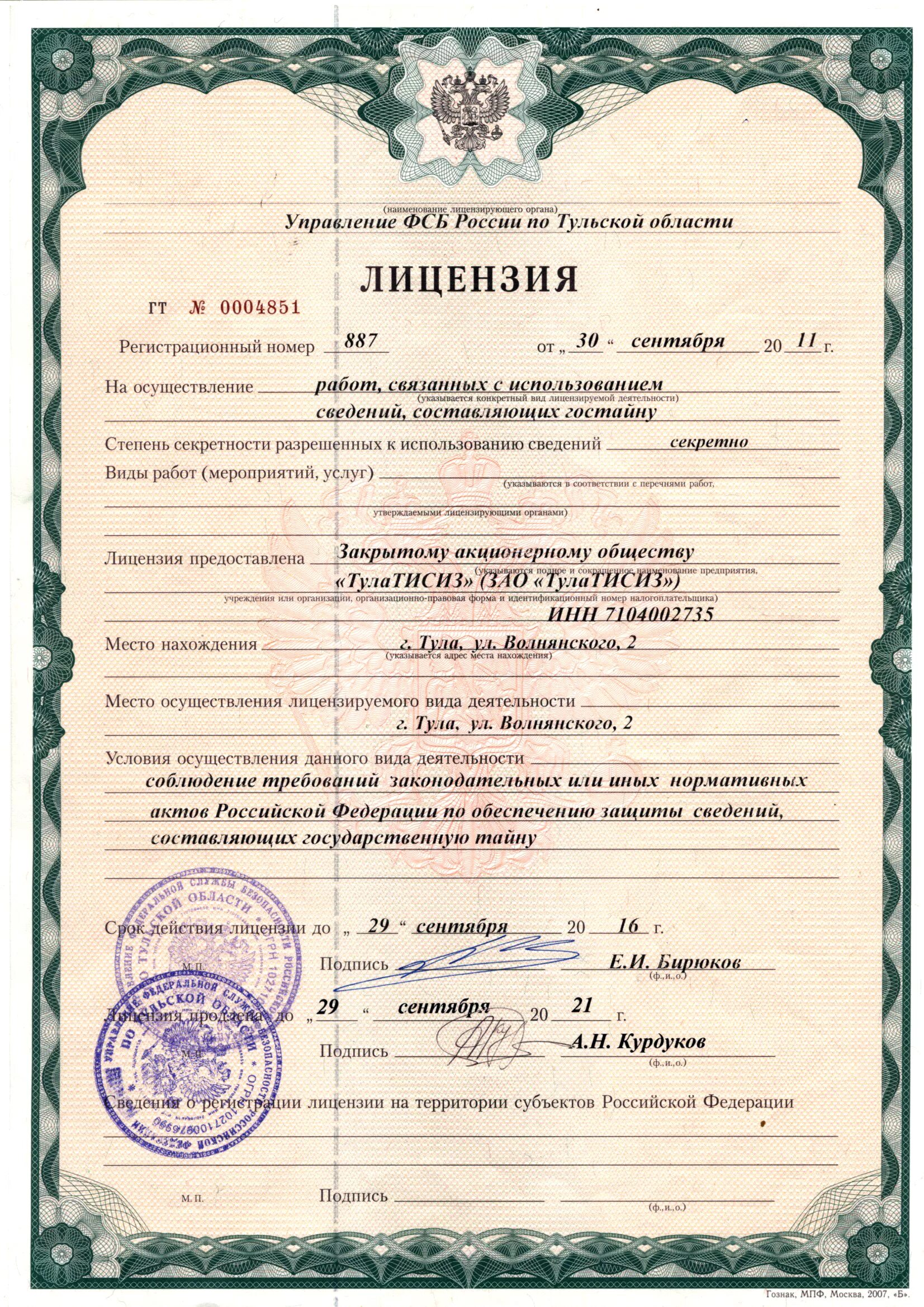 Вакансия лицензирование