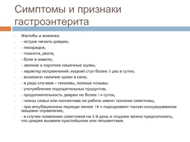 Острый гастроэнтерит формы. Острый гастроэнтерит формы