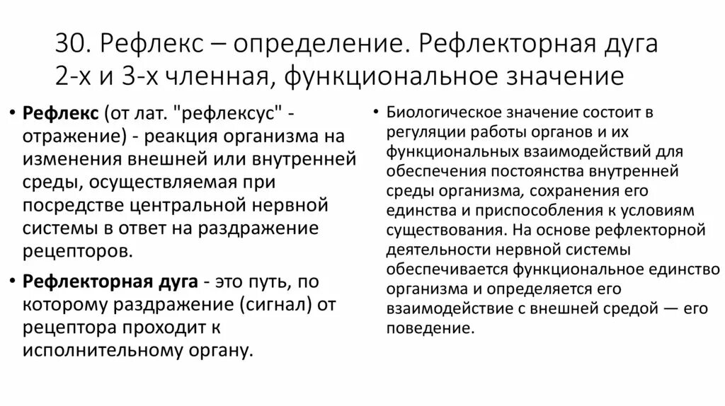 Функциональные рефлексы. Рефлекс определение. Понятие о рефлексе. Функциональное значение рефлексов. Определение понятия рефлекс.