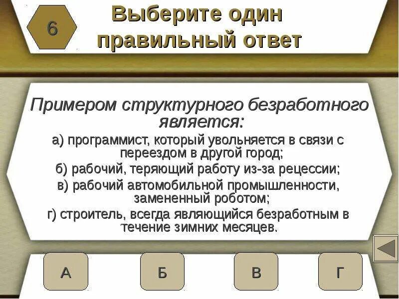 Представители какой группы населения считаются безработными. Структурная безработица программист. Безработица в связи с переездом. Примером структурного безработного является:. Кто может являться структурным безработным пример.