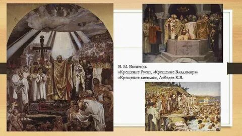 Репродукция картины васнецова крещение руси