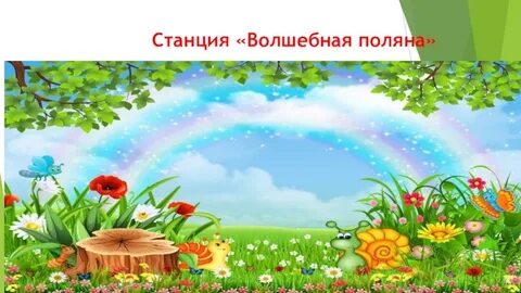Поляна букв