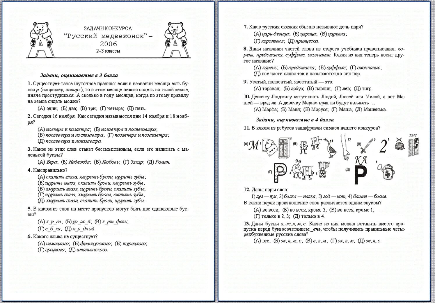 Русский медвежонок для учителей 2024. Русский Медвежонок 2021 3 класс задания. Русский Медвежонок 2 3 классы. Задачи конкурса русский Медвежонок 3 класс.