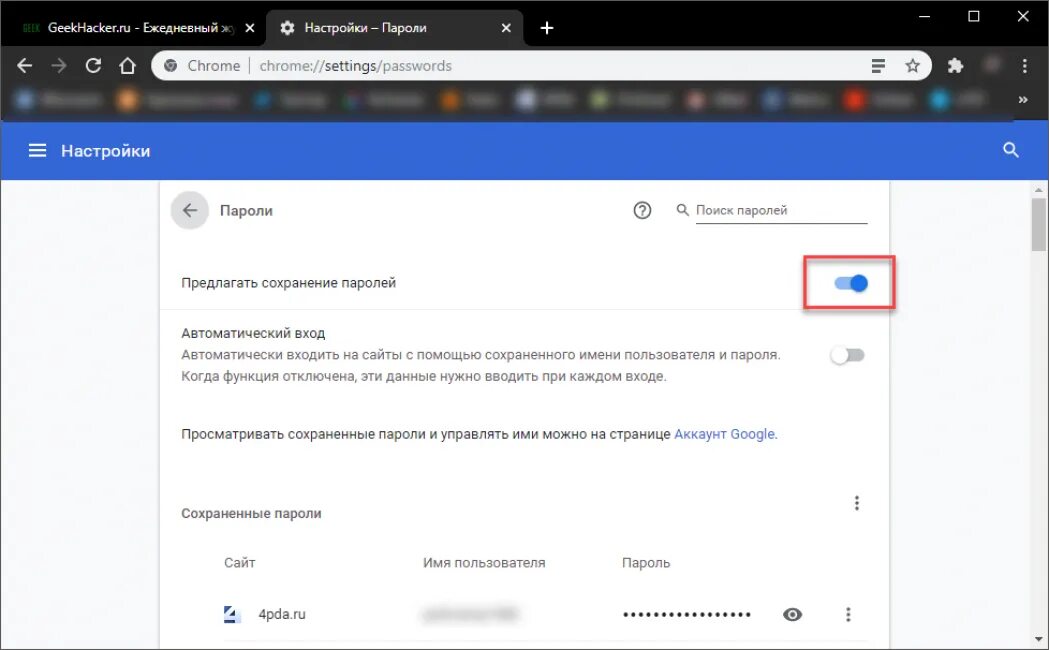 Chrome passwords. Пароли в гугл хром. Пароли в браузере гугл. Сохранение паролей. Сохранение паролей в браузере хром.