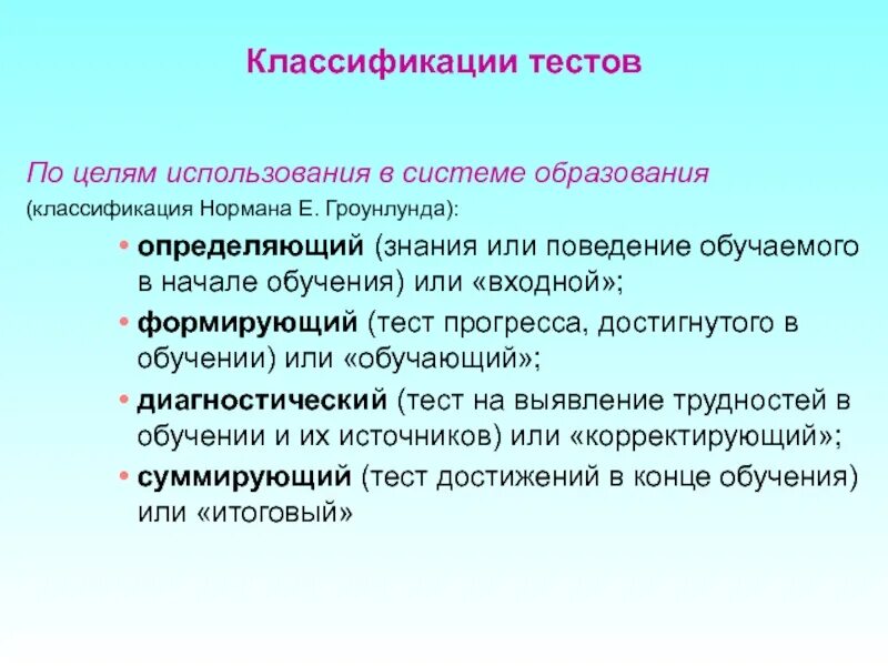 Использование тестов в обучении. Классификация тестов по цели применения. Тесты классификация тестов. Виды тестирования по целям. Классификация по целям применения.