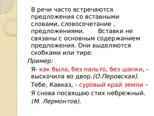 Связывает слова в словосочетании и предложении. Слова с or. Вставные слова словосочетания и предложения. Выделения в русском языке. Предложения с или.