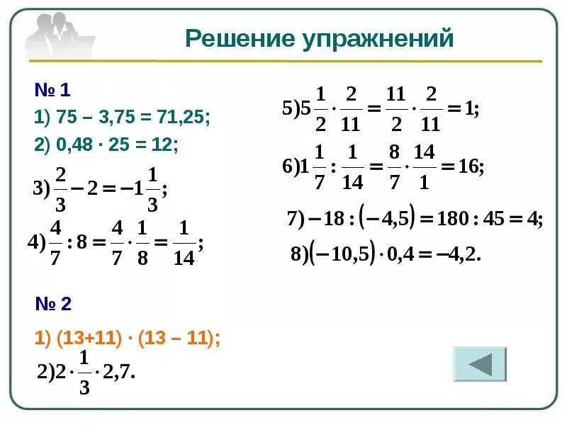 1 12 25 решение. Решение упражнений. 75 3 75 Решение. 0,75-1,05 Решение. 8.75 *0.75:3.75 Решение.