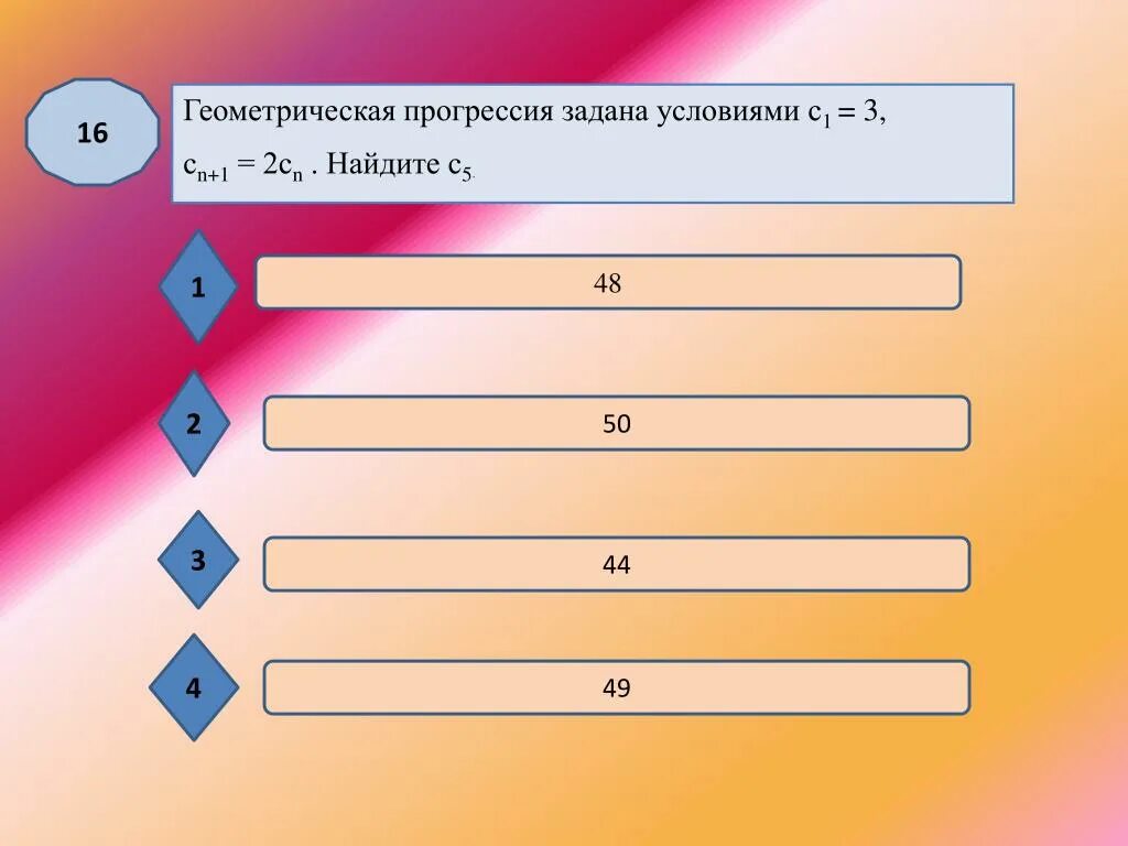 Выписаны первые несколько членов арифметической прогрессии -3,1,5. Найдите сумму первых 20 чисел. Задана несколько последовательных членов геометрической. Сумма данных чисел. Найти сумму 1 3 1 17