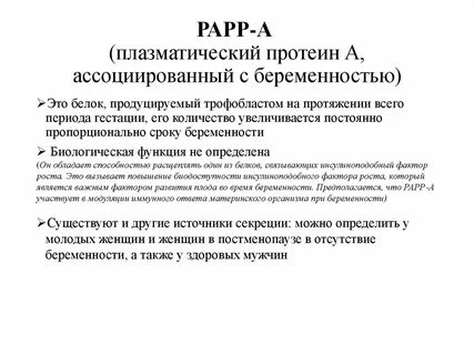 Протеина при беременности нормы