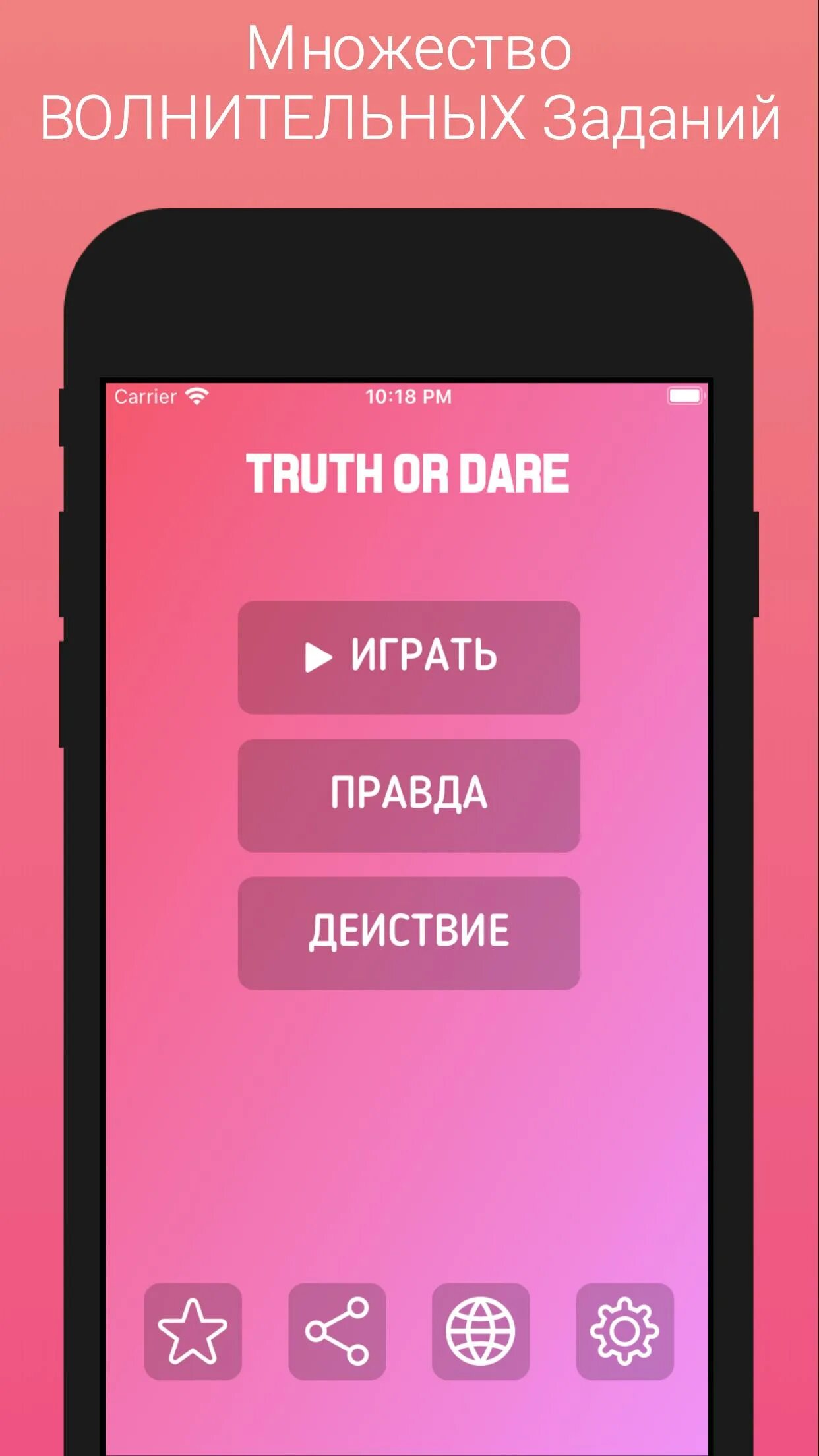 Приложение правда. Правда или действие 18. Взломанеая весрсия "правда или действие". Взлом игры правда или действие. Игра правда или действие 18.