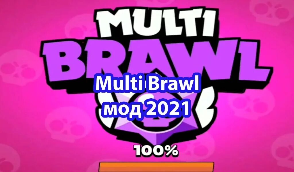 Brawl og. Мульти барвл. Мульти БРАВЛ og. БРАВЛ мод. Multi Brawl.