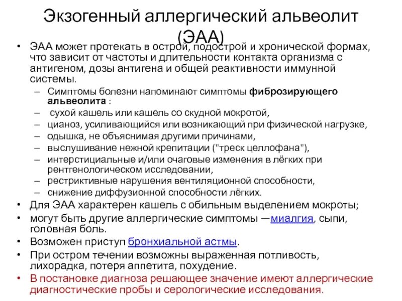 Альвеолиты рекомендации. Экзогенный аллергический альвеолит. Патогенез экзогенного аллергического альвеолита. Экзогенный токсико-аллергический альвеолит. Экзогенный аллергический альвеолит у детей клинические рекомендации.