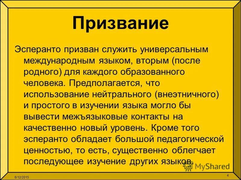 Язык эсперанто слова. Язык Эсперанто презентация. Искусственный язык Эсперанто. Эсперанто кратко. Эсперанто язык пример текста.