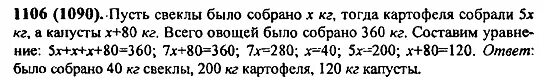 Математика 6 класс Виленкин 1106. Математика 6 класс номер 1106. В корзине было 5 килограмм свеклы. Гдз по математике номер 1106. Во второй корзине было в 3