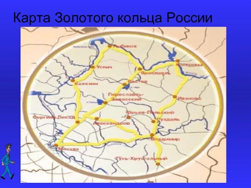 Золотое кольцо россии общая протяженность. Города золотого кольца России на контурной карте. Города золотого кольца центральной России на контурной карте. Золотое кольцо России на контурной карте Центральная Россия. Обозначьте города золотого кольца России.