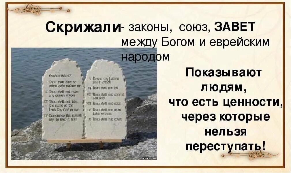 Скрижаль бога