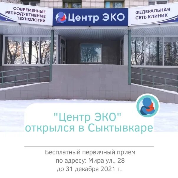 Центр эко сыктывкар