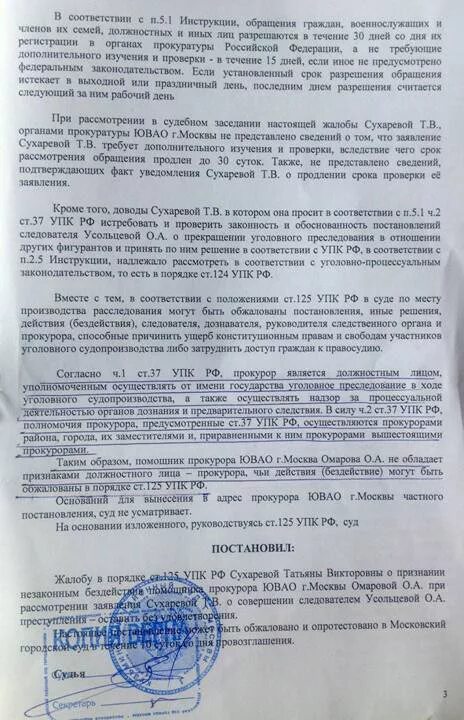 Постановление суда по ст 125 УПК РФ. Жалоба по ст 125 УПК. Жалоба в порядке ст 125 УПК РФ. Решение прокурора по уголовному делу. Сроки рассмотрения жалобы на постановление суда