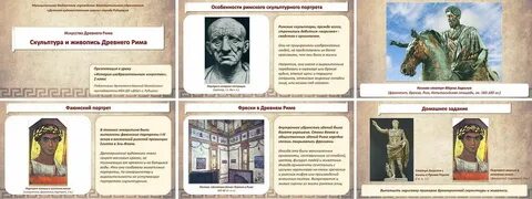 Характеристика римского